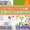 微妙？WiFiレンタルどっとこむの評判と使ってみて感じたデメリット