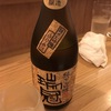 【冷酒と燗酒で】瑞冠、山廃純米大吟醸2016の味の評価と感想。