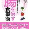 腸の調子が悪い人、便通が不調の人が読むべき本