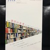 『書店の未来』ユリイカ｜影響された地方書店員の話