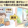【引越し難民の最終手段】家がない！「1ヶ月だけ仮住まい」で魔の3月を逃げ切る最強の裏技