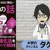 【ベストセラー】「眠れなくなるほど面白い 図解 腎臓の話」を世界一わかりやすく要約してみた【本要約】