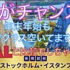 今がチャンス！「最安料金」確保！《ANA新規就航3路線》運賃公開・比較解説。