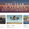 【iTunes Store】「2021 THE YEAR IN STORIES」の紹介