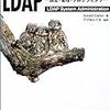 LDAPの本