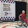 横浜文化プログラム２０２０（さとうあい）