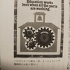 学校『教師、親、生徒の歯車３つがかみ合えば成功する！』～数学者「３つの歯車がそうかみ合うと、全く動きません…」