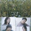 「いちばんすきな花　シナリオブック　完全版（上）」