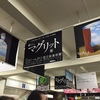 マグリット展の広告が西武池袋線の池袋駅前にあって、思わず写メった。