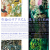 生命のリアリズム：珠玉の日本画