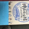 今日はフットボール日和、今から神戸に向かいます！