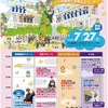 西宮北口｜2024年7月27日（土）に「ひょうごプレミアム芸術デー」が開催されます