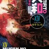 【コミック】「夢幻の軍艦大和」（須本壮一）：15年ぶりに読んだ【オチが……】