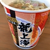 龍上海セブンからラー博へと