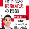 橋下徹「法律無視の状態でどんどん国民の自由を侵害している状況」