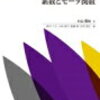 10を聞いても１しかわからない人のためのゼータ関数入門