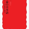 百年前の日本語――書きことばが揺れた時代