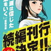 「成瀬は天下を取りに行く」が面白そうだ