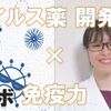 豊島区【朝活】元ウイルス薬開発者から学ぶ免疫力強化講座![基本編]