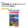 大好きな漫画〜ご近所物語〜について②