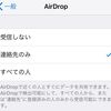 AirDrop痴漢対策＆iPhoneの名前（デバイス名）を変更する方法