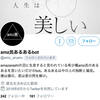 Twitterに突如あらわれた「amz民あるあるbot」について思うこと