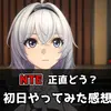 【NTE】初日プレイレビュー｜どんなゲーム？都市型オープンワールドRPGの第一印象と評価