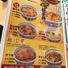 なか卯の親子丼とはいからうどん