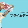 Amazon Music Unlimited、今なら4か月99円で音楽聴き放題！