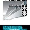  3Dプリンターが創る未来 / 原雄司,小林啓倫 / クリストファー・バーナット (asin:4822285251)