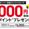 Yahoo！JAPANカードのキャンペーンは過去最高額はいくつだった？２０１９年はどこで落ち着く？