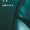 此のグレートリセットと云う人工削減計画の《陰謀》に気づいて、せめて抗議の声を一つでも挙げてから、クタバル方が良いのではないか―クタバルならヤツらも道連れにしてやらなければ―そう思うのが人情だろうよ