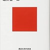 「愛と狂瀾のメリークリスマス　なぜ異教徒の祭典が日本化したのか」（堀井憲一郎）