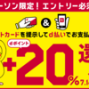 ローソン、ローソンストア100でdポイントカード＆d払いで＋20％還元キャンペーン