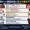 住宅ローン審査に通った人が後悔する本当の理由 【保証会社系経験者×宅建士が審査の裏側と安全な借入額解説】