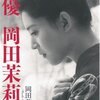 「映画女優の自伝」を読む