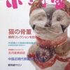 小さな蕾　2017年04月号　No.585　猫の骨董　鶴岡コレクションを訪ねて