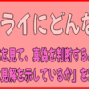 リプライにどんな意味？…だしいりたまごの『り』