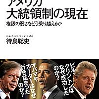 大統領制とは 社会の人気 最新記事を集めました はてな