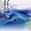 『いのちを癒す「エネルギー医学」の全体像』