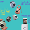 《INSTAX Pal》 ちっちゃくてかわいい 手のひらサイズのチェキ！！