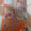 亡くなった人にもう一度会えるお店「ちびねこ亭の思い出ごはん 三毛猫と昨日のカレー」 #感想 ( @hotate_shiho さん)