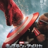 キャプテン・アメリカ：ブレイブ・ニュー・ワールド