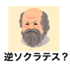 「逆ソクラテス」伊坂幸太郎 著