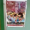 【2026年版】大鳥大社「花摘祭」の見どころは？日程や歴史について解説していきます