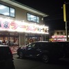 ラーメンどんたく八日市店