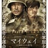 映画「マイウェイ」を観る。