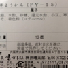 なにがなんでも数値の理系