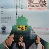 映画「袋小路」（原題：Cul-de-sac、1966、日本公開1971）を見る。ロマン・ポランスキー監督の長編3作目。