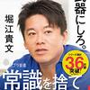 あなたの武器はなんですか？【情報だけ武器にしろ。】(読書記録)